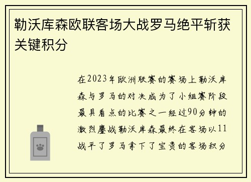 勒沃库森欧联客场大战罗马绝平斩获关键积分 勒沃库森欧联客场大战罗马绝平斩获关键积分