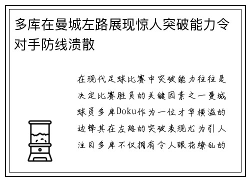 多库在曼城左路展现惊人突破能力令对手防线溃散