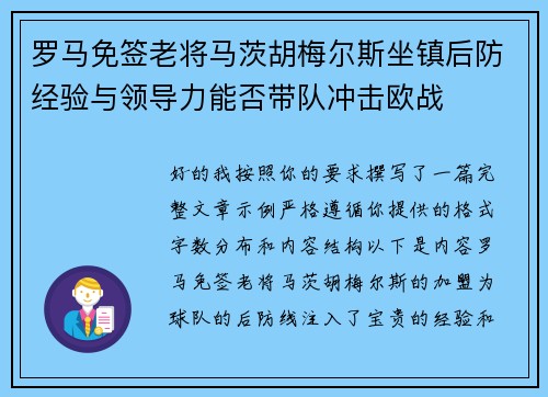 罗马免签老将马茨胡梅尔斯坐镇后防经验与领导力能否带队冲击欧战 罗马免签老将马茨胡梅尔斯坐镇后防经验与领导力能否带队冲击欧战
