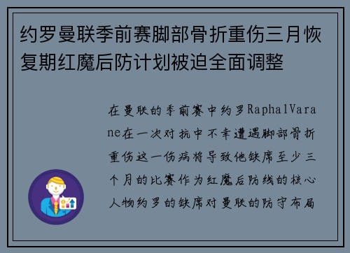 约罗曼联季前赛脚部骨折重伤三月恢复期红魔后防计划被迫全面调整 约罗曼联季前赛脚部骨折重伤三月恢复期红魔后防计划被迫全面调整