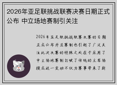 2026年亚足联挑战联赛决赛日期正式公布 中立场地赛制引关注 2026年亚足联挑战联赛决赛日期正式公布 中立场地赛制引关注