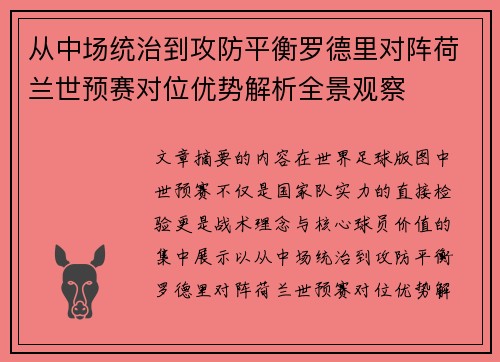 从中场统治到攻防平衡罗德里对阵荷兰世预赛对位优势解析全景观察 从中场统治到攻防平衡罗德里对阵荷兰世预赛对位优势解析全景观察
